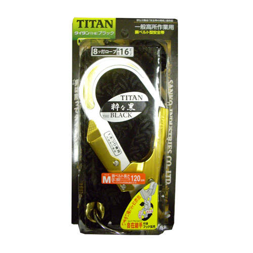 タイタン安全帯ＴＨＥＢＬＡＣＫＧＯＬＤ－１ロープシキ