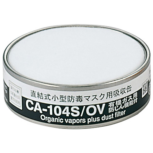 重松吸収缶ＣＡ－１０４Ｓ／ＯＶ