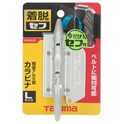 タジマ着脱工具ホルダーカラビナ大ＳＦＫＨＡ－ＣＬ