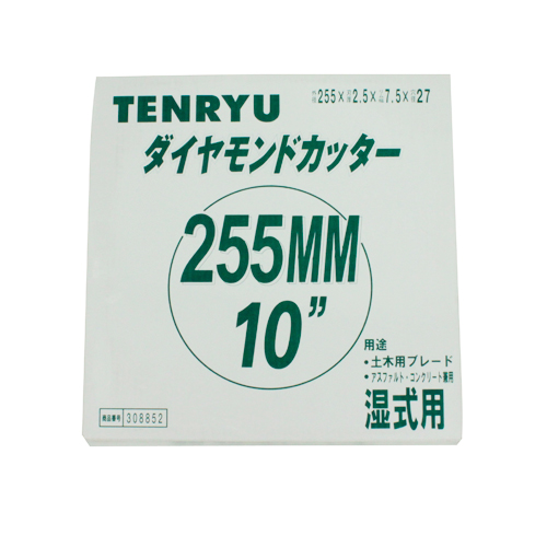 ＴＥＮＲＹＵダイヤモンドカッター湿式用２５５Ｘ２．５Ｘ２７