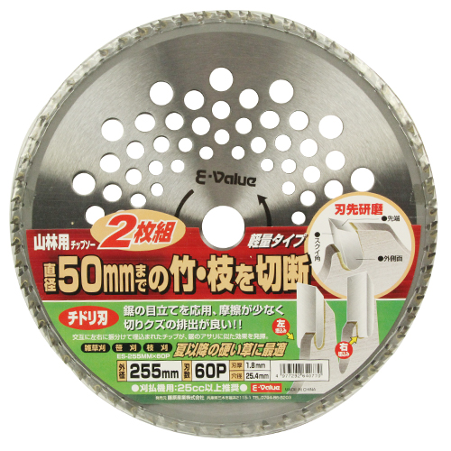 Ｅ－Ｖａｌｕｅ山林用チップソー２枚組ＥＳ－２５５ＭＭＸ６０Ｐ