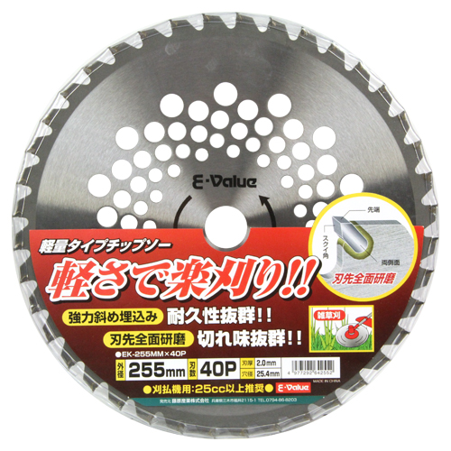 Ｅ－Ｖａｌｕｅ軽量タイプチップソーＥＫ－２５５ＭＭＸ４０Ｐ