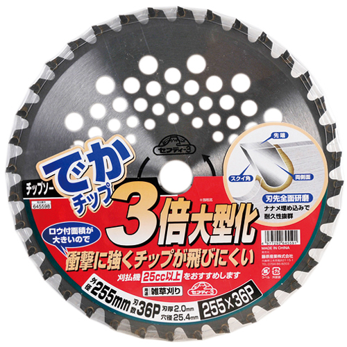 セフティ－３チップソーでかチップ２５５ＭＭＸ３６Ｐ