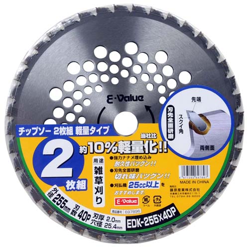 Ｅ－Ｖａｌｕｅチップソー２枚組軽量タイプＥＤＫ２５５Ｘ４０Ｐ